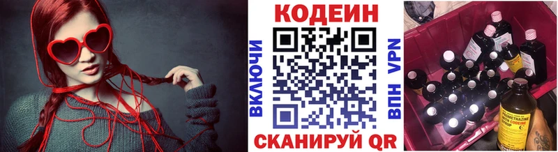 Кодеиновый сироп Lean напиток Lean (лин) Облучье