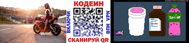 Кодеин напиток Lean (лин)  Купить закладки  Облучье 